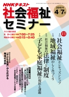社会福祉セミナー | 商品一覧｜ NHK出版