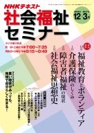 NHK 社会福祉セミナー 2017年4~9月 (NHKシリーズ) 圷 洋一、 菱沼 幹男、 金子 和夫; 駒村 康平 NHK 社会福祉セミナー 2017年4~9月 (NHKシリーズ) 圷 洋一