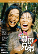 ＮＨＫ大河ドラマ・ガイド  豊臣兄弟！　前編