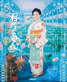 NHKドラマ・ガイド 連続テレビ小説 おちょやん Part2 | NHK出版