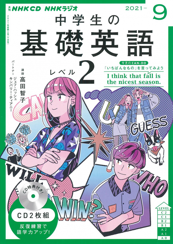 定期購読 Cd ラジオ 中学生の基礎英語 レベル2 Nhk出版 定期購読 Cd ラジオ 中学生の基礎英語 レベル2 Nhk出版