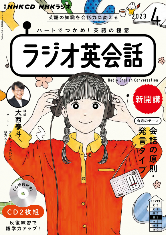 NHK CD ラジオ英会話 2021.4〜2022年3月号 - 参考書