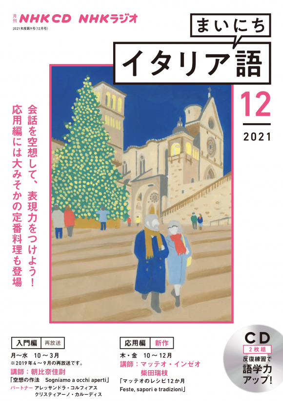 Nhk Cd ラジオ まいにちイタリア語 08年10月号