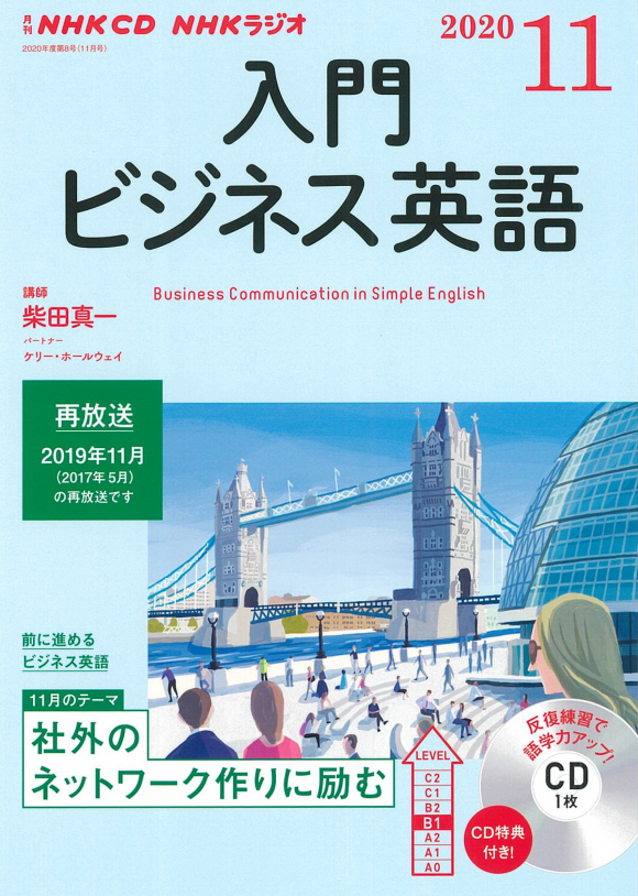 Nhk 入門 ビジネス 英語 ダウンロード 無料