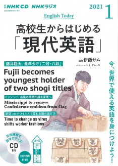 ｎｈｋ ｃｄ ラジオ 高校生からはじめる 現代英語 21年1月号 Nhk出版