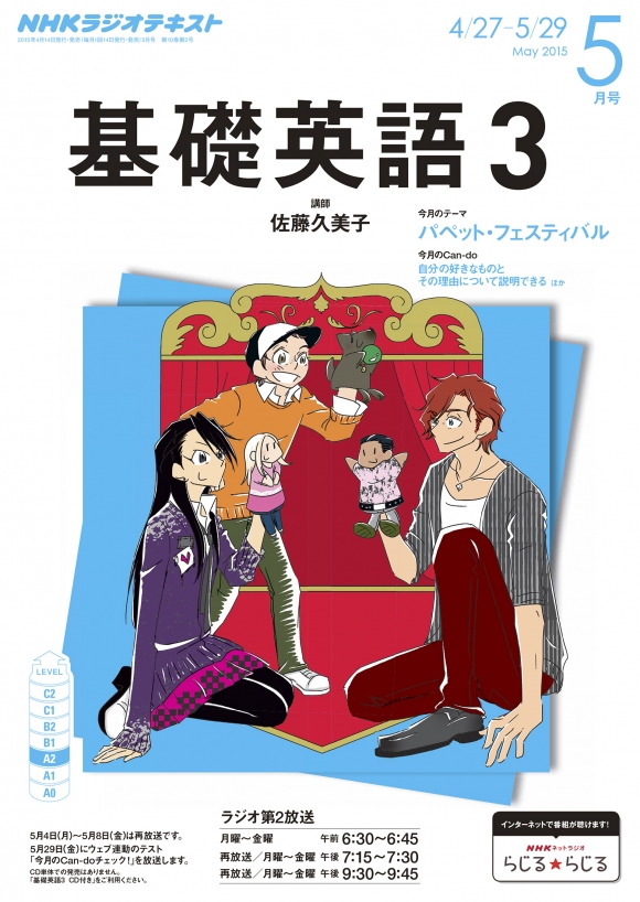 NHKラジオ基礎英語3 2015年 05 月号 [雑誌] 電子版] NHK ラジオ 基礎英語3 2015年5月号 | NHK出版