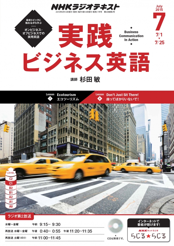 電子版] NHK ラジオ 実践ビジネス英語 2015年7月号 | NHK出版