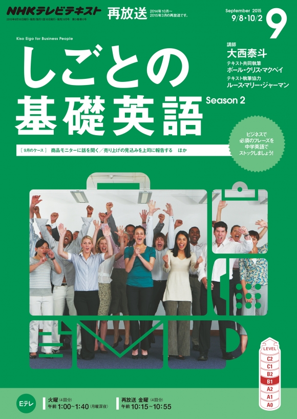 しごとの基礎英語 NHK CD BOOK しごとの基礎英語 ビジネスに自信がつく 英会話