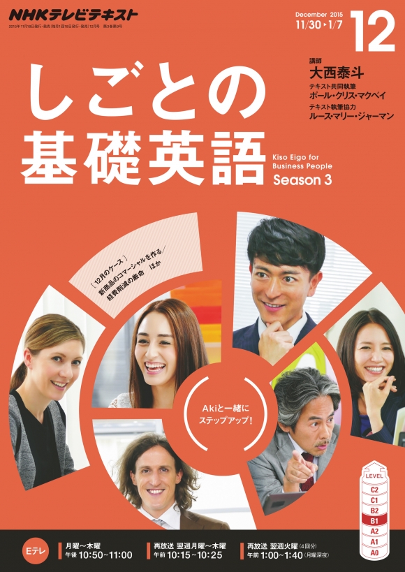 電子版] NHK テレビ しごとの基礎英語 2015年12月号 | NHK出版