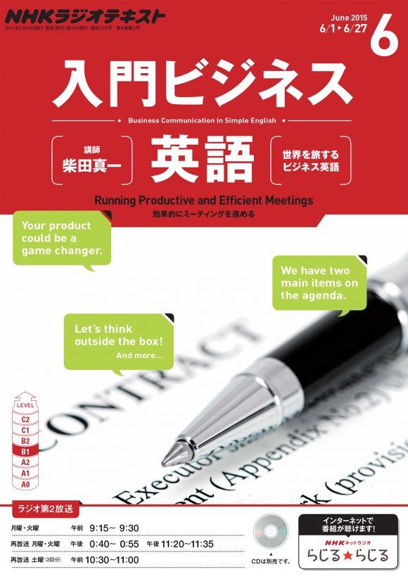 NHK CD ラジオ 入門ビジネス英語 2015年10月号 NHK CD ラジオ 入門ビジネス英語 2015年10月号
