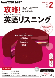 NHKラジオテキスト 攻略！英語リスニング＆CD 全巻セット NHKラジオ 攻略！英語リスニング 2014年4月号 (発売日2014年03月