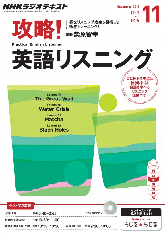 電子版] NHK ラジオ 攻略！英語リスニング 2015年11月号 | NHK出版