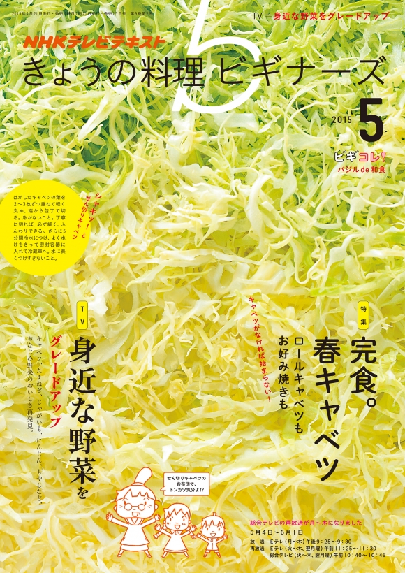 電子版 ｎｈｋ きょうの料理ビギナーズ 2015年5月号 Nhk出版