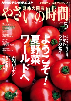 NHK 趣味の園芸 やさいの時間 2015年 12 月号 [雑誌] Amazon.co.jp: NHK 趣味の園芸 やさいの時間 2024年 12月