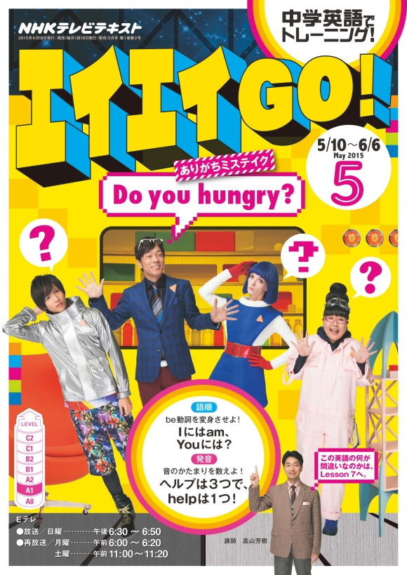 エイエイgo 電子版] NHK テレビ エイエイGO！ 2015年5月号 | NHK出版