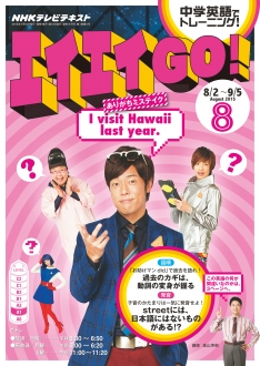 電子版] NHK テレビ エイエイGO！ 2015年8月号 | NHK出版 