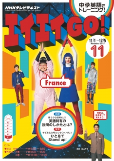電子版] NHK テレビ エイエイGO！ 2015年11月号 | NHK出版