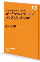新書 | 商品一覧｜ NHK出版