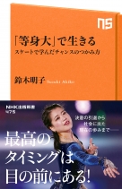 NHK出版新書 | 商品一覧｜ NHK出版