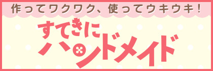 nhk すてきにハンドメイド 年4月号 Nhk出版